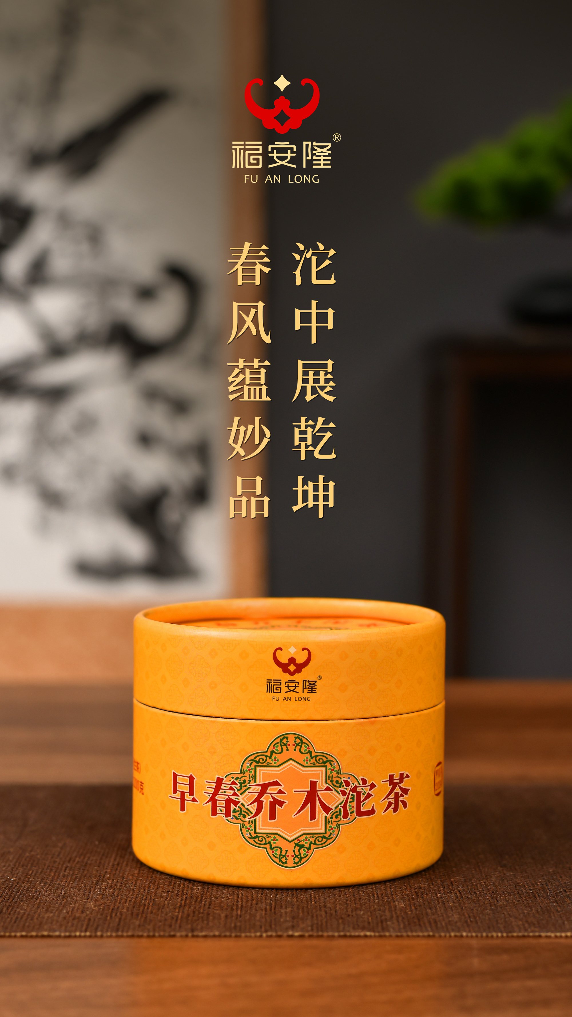 福安隆【早春乔木沱茶】上市｜春风蕴妙品，沱中展乾坤！配图