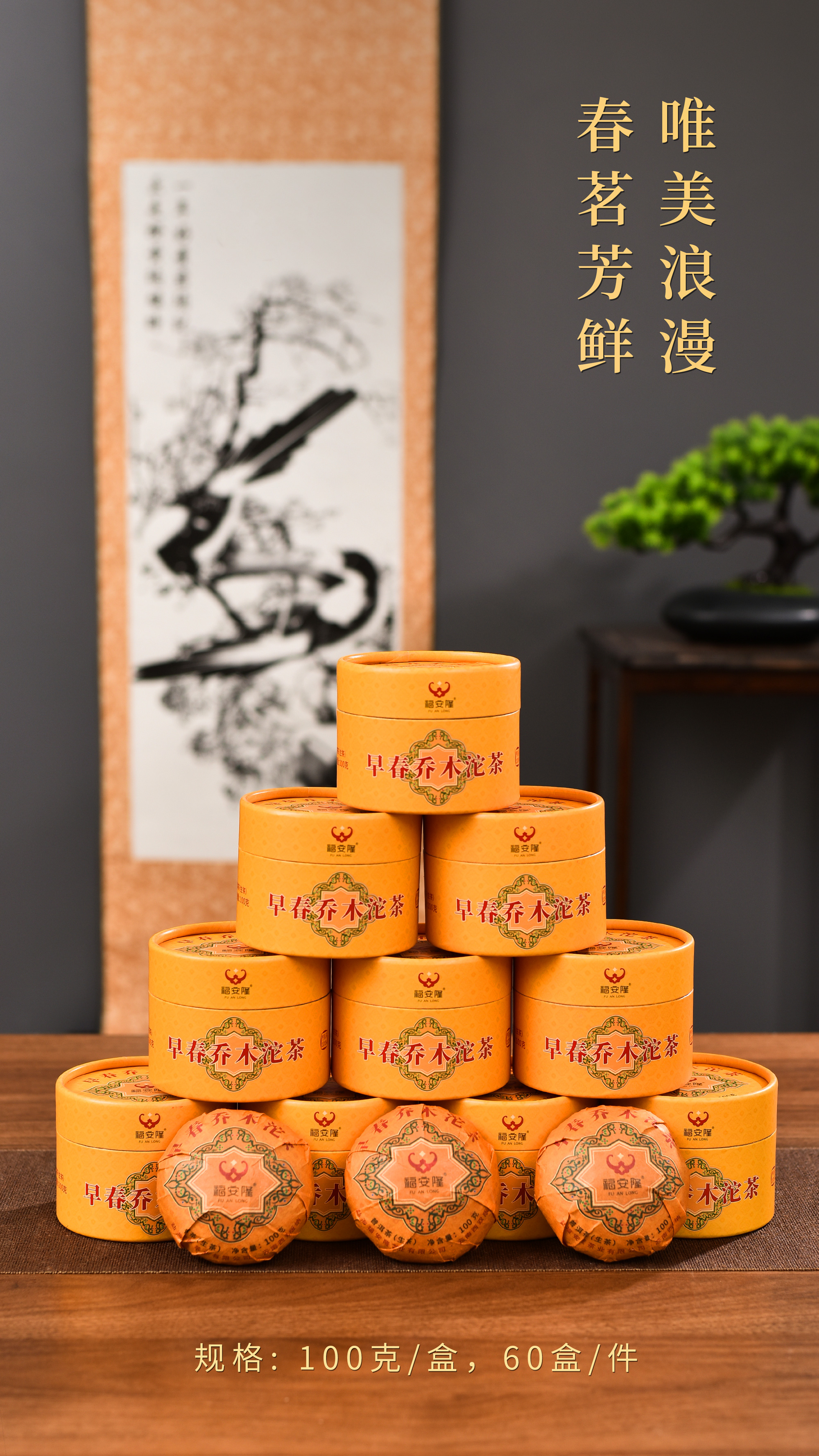 福安隆【早春乔木沱茶】上市｜春风蕴妙品，沱中展乾坤！配图
